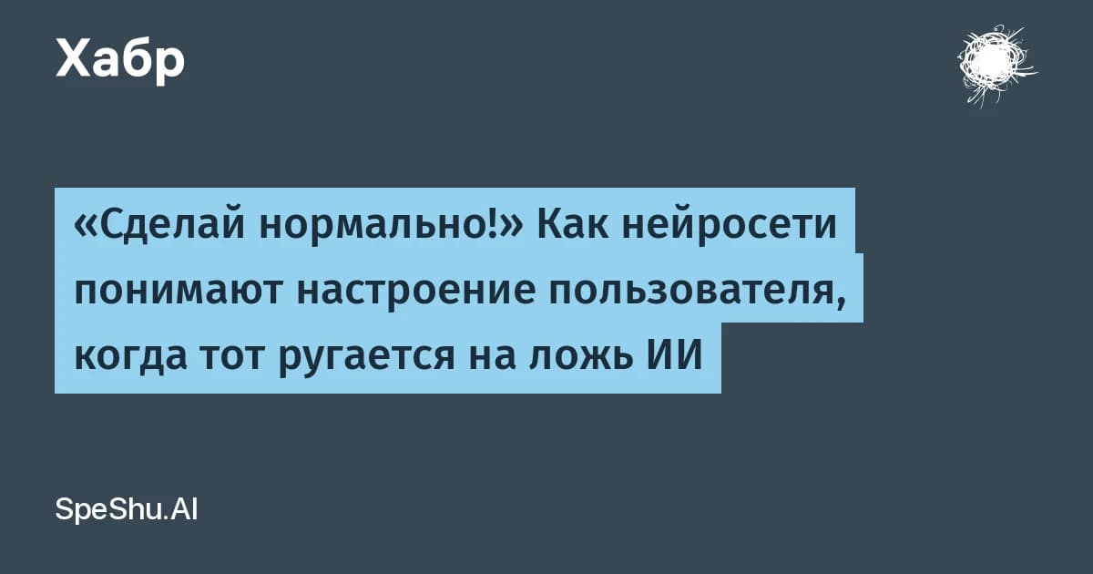 ИИ распознаёт эмоции точнее людей, но грубость в промпте портит ответ
