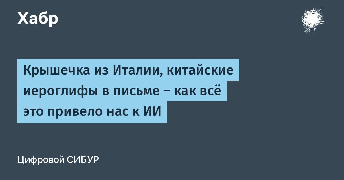 История ИИ из СИБУРа: восемь агентов читают китайский, но не всегда понимают клиента