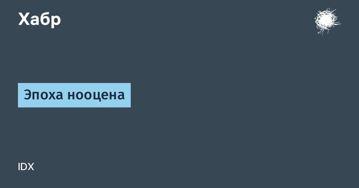 Эпоха нооцена: почему ИИ-лаборатории нанимают философов вместо программистов