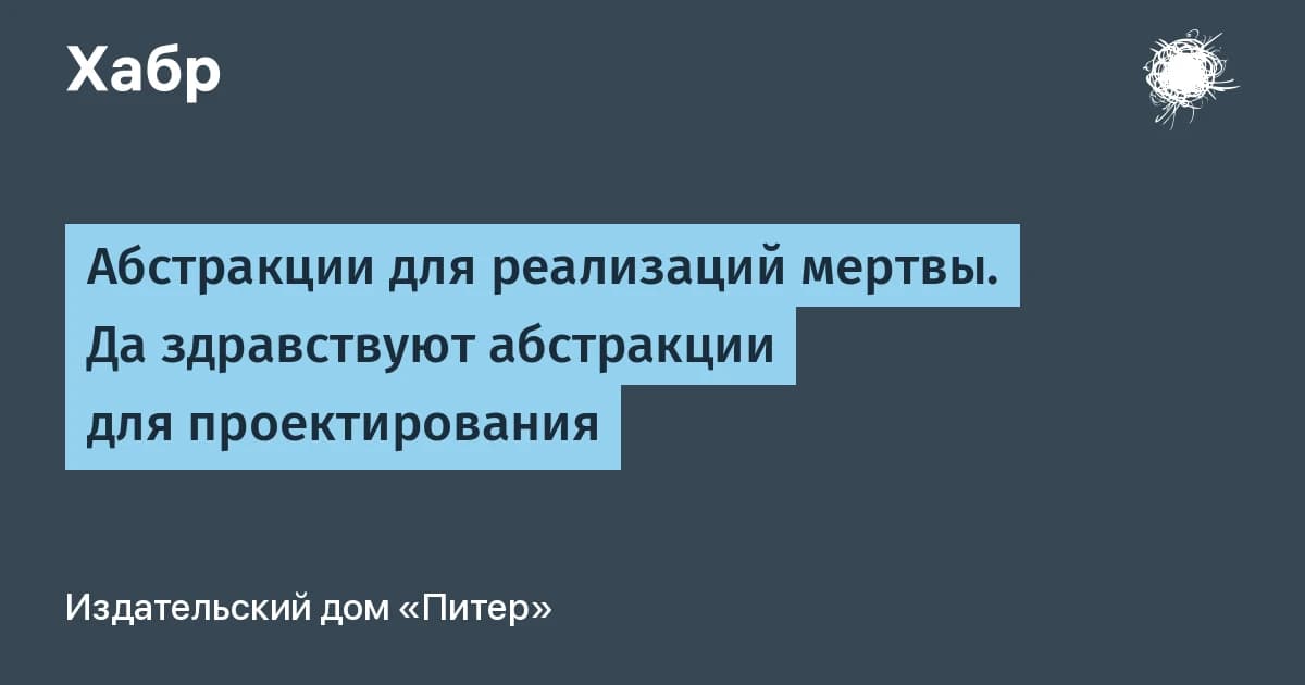 Абстракции в проектировании программного обеспечения
