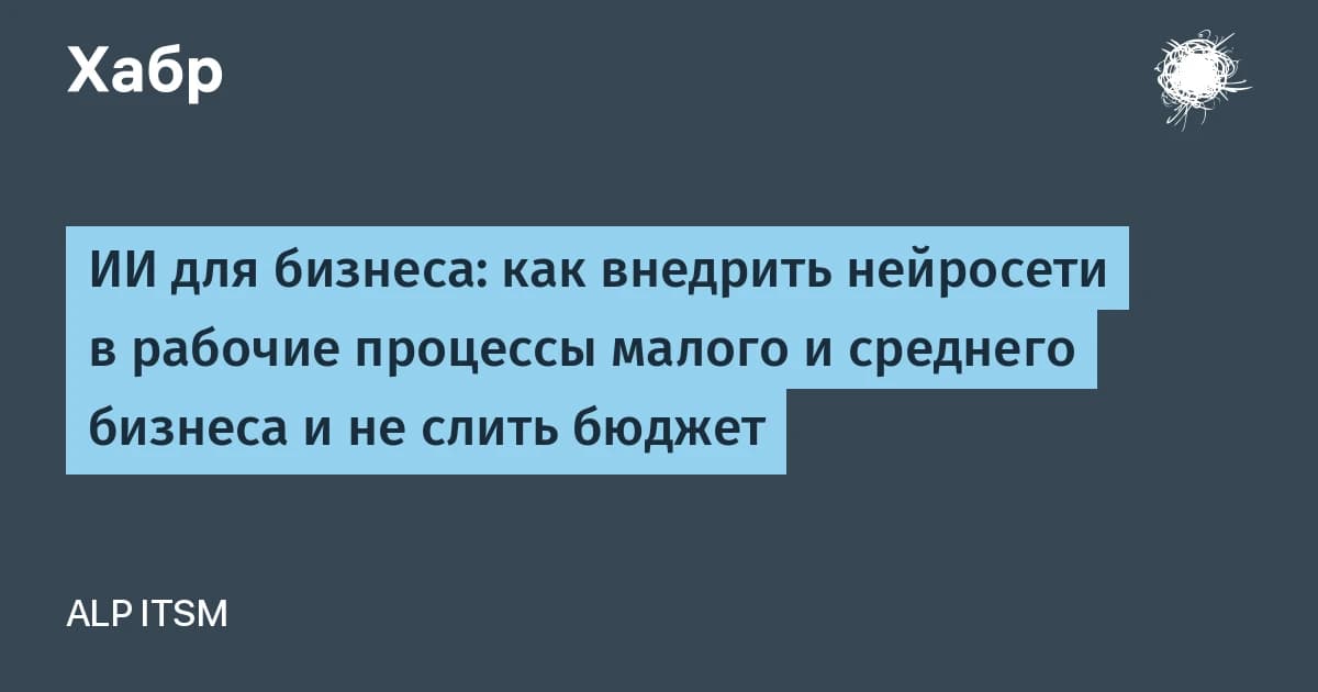 95% внедрений ИИ не окупаются: как выбрать нейросети для бизнеса и не потерять бюджет