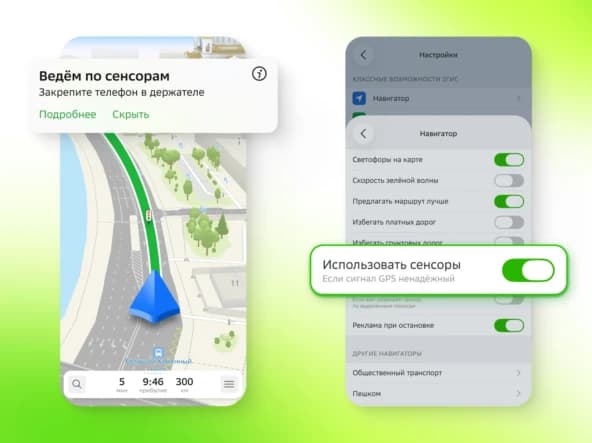 2ГИС запустил GPS-навигацию без интернета и спутника: датчики ведут сквозь туннели
