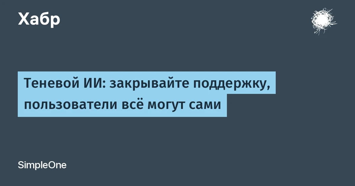 Теневой ИИ в компаниях: утечки выросли в 30 раз, а штрафы стали оборотными