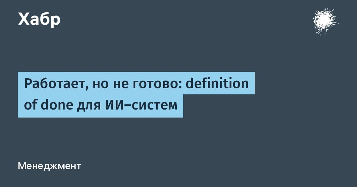 42% компаний свернули ИИ-проекты: чек-лист, который покажет, готова ли ваша система
