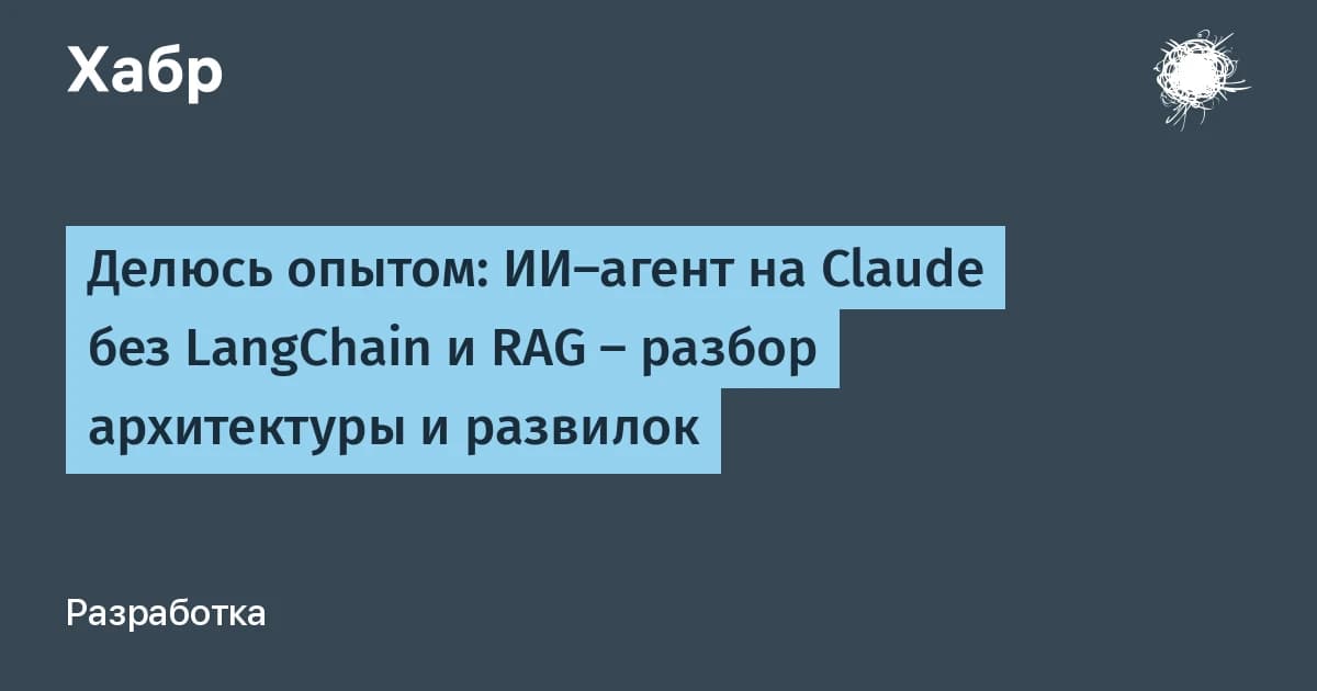 ИИ-агенты это 712 строк без фреймворков: как один файл заменил LangChain