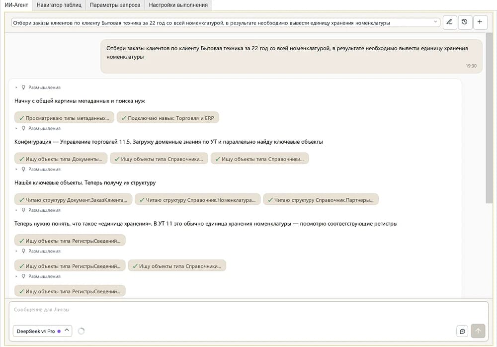 Внешняя обработка 1С за 3 минуты: ИИ-агент «Линза» собирает .epf без конфигуратора