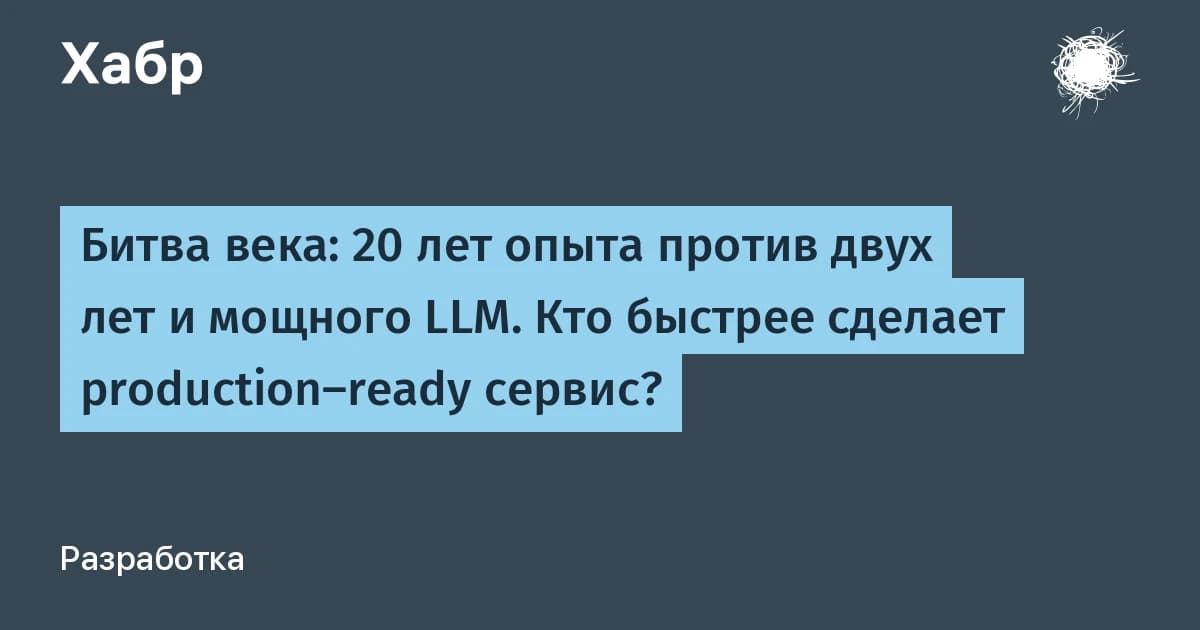 Разработка логотипа с помощью нейросети ни при чём: джун с ИИ против сеньора в битве за код