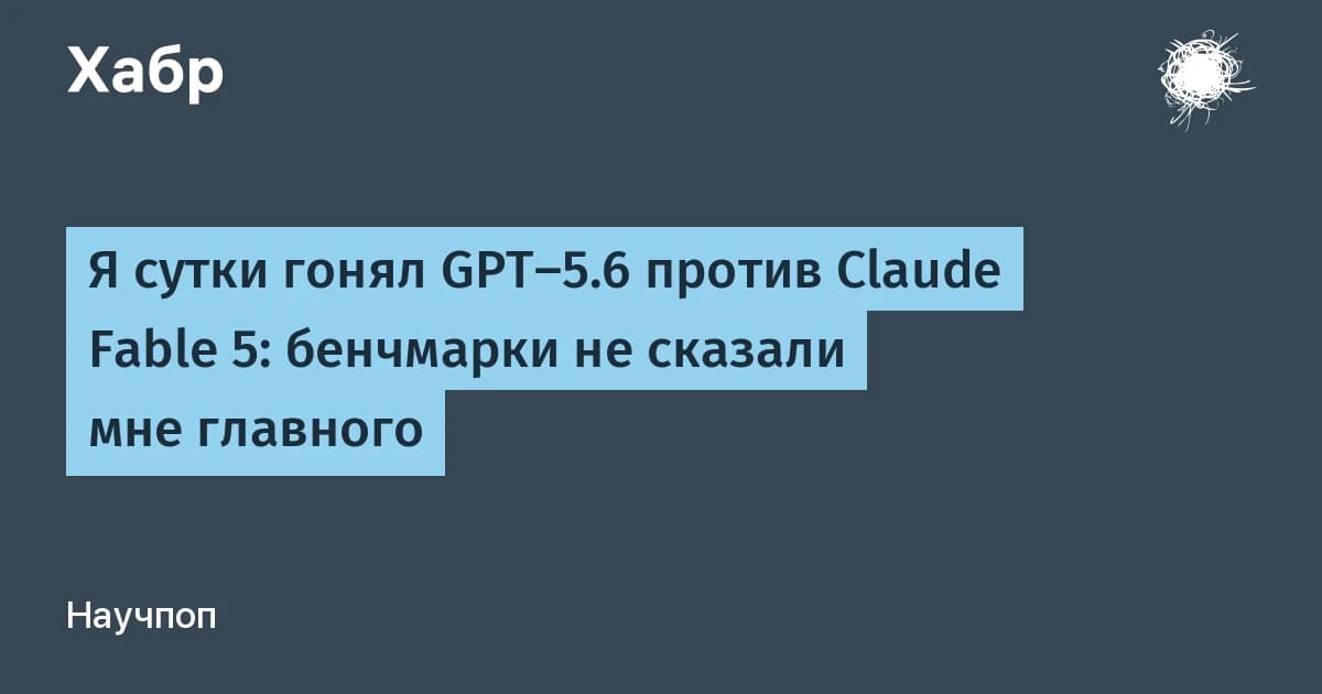Claude vs GPT на практике: реальный контекст GPT-5.6 оказался втрое меньше заявленного