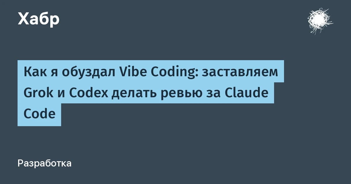Двухслойное ai код ревью: два агента ловят баги, которые один пропускает