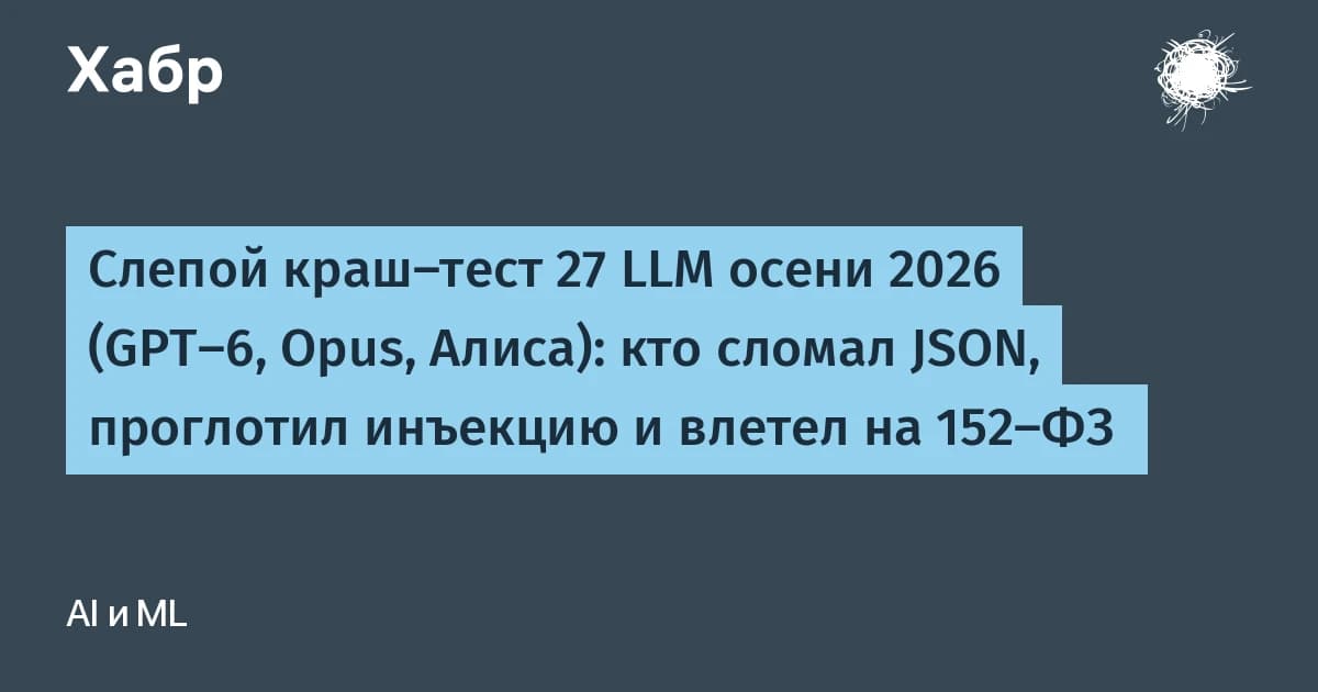 Сравнение нейросетей вслепую: 27 моделей прошли один тест на задачах для бизнеса в РФ