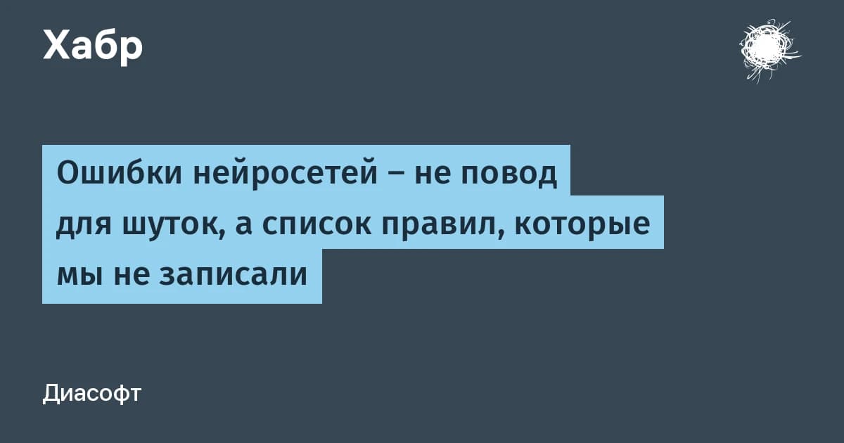 Нейросеть для исправления ошибок в тексте и коде: почему «Диасофт» заменил ассистента конвейером агентов