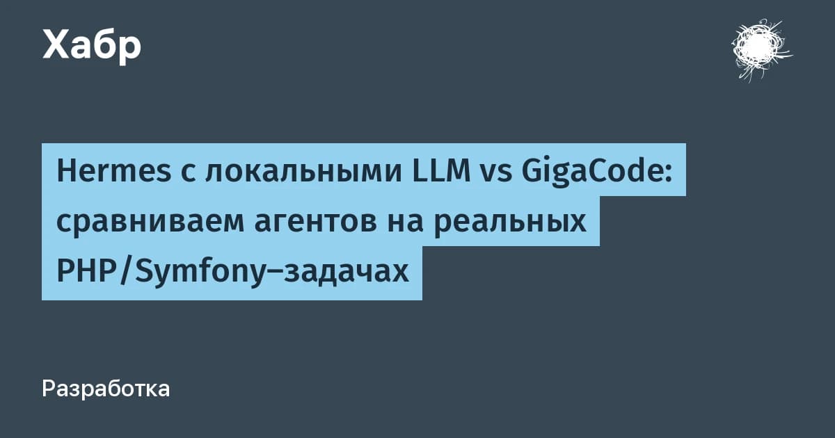 Разработка ИИ-агентов для PHP: из пяти моделей задачу решила только одна
