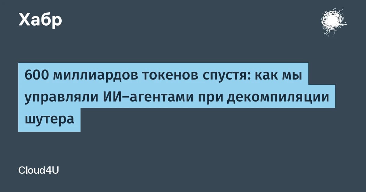 Что такое ИИ-агент без объективной метрики: 700 млрд токенов чуть не ушли в мусор