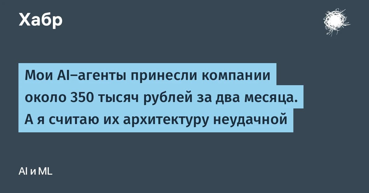 Что такое ИИ-агент, который приносит 350 000 ₽ за два месяца: кейс разработчика из России