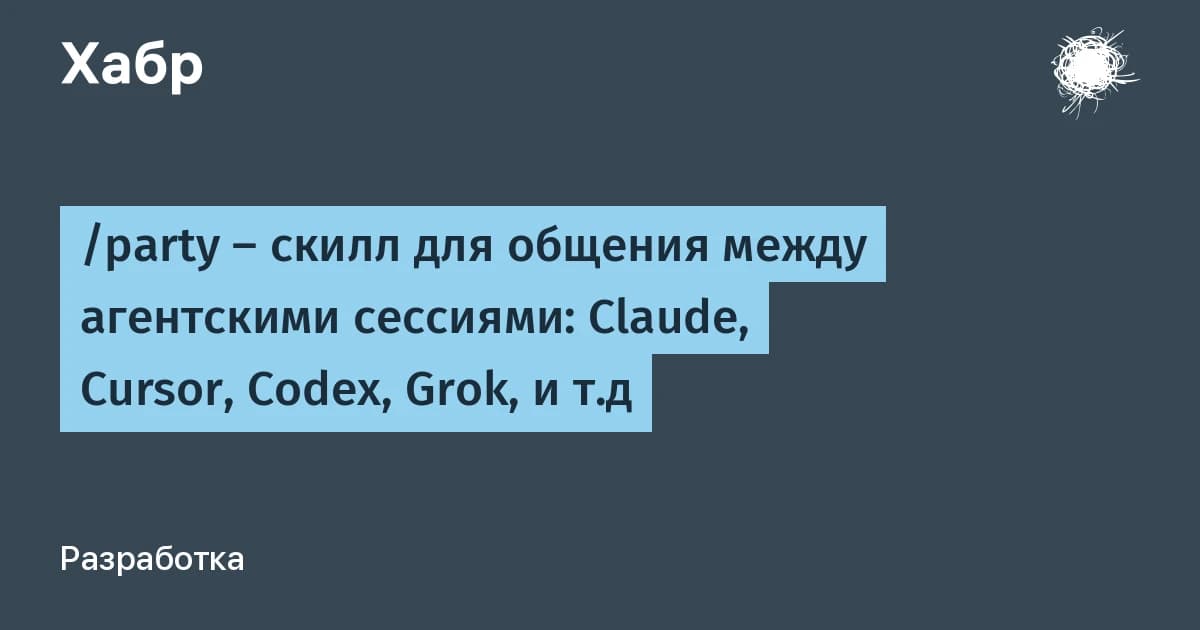 Что такое ИИ-агент, который сам договаривается с другими: открытый agents-party за 5 минут