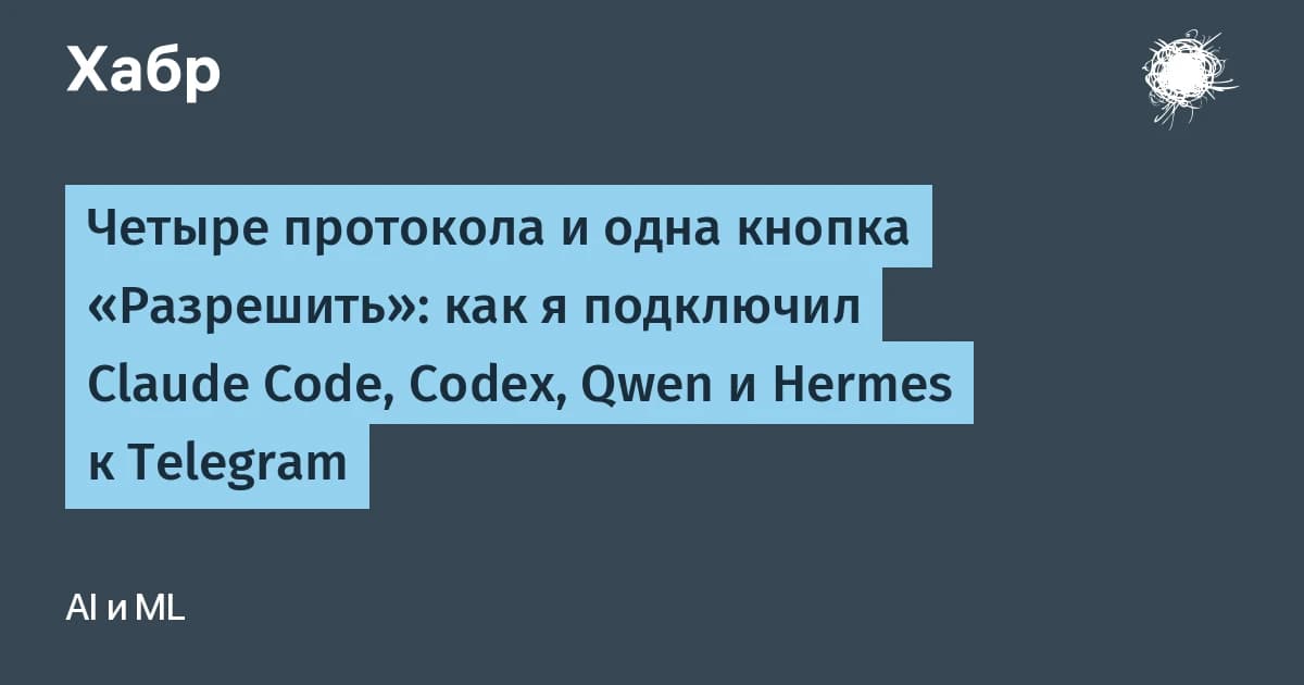 Claude Code через Telegram: разрешения ИИ-агенту теперь даются кнопкой с телефона