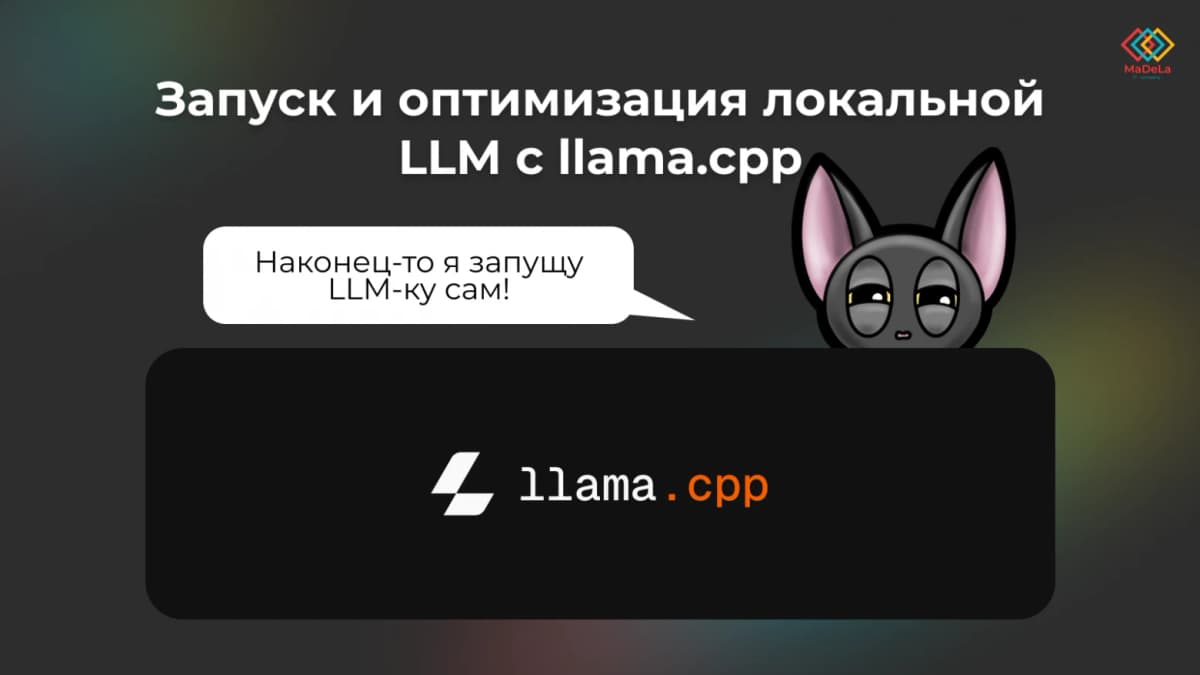 pip install llama cpp python и сборка сервера: локальная LLM за 30 минут на RTX 4090