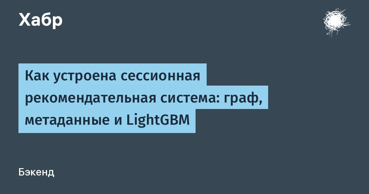 Рекомендательные системы без облака: как собрать рабочую модель на открытом датасете за час