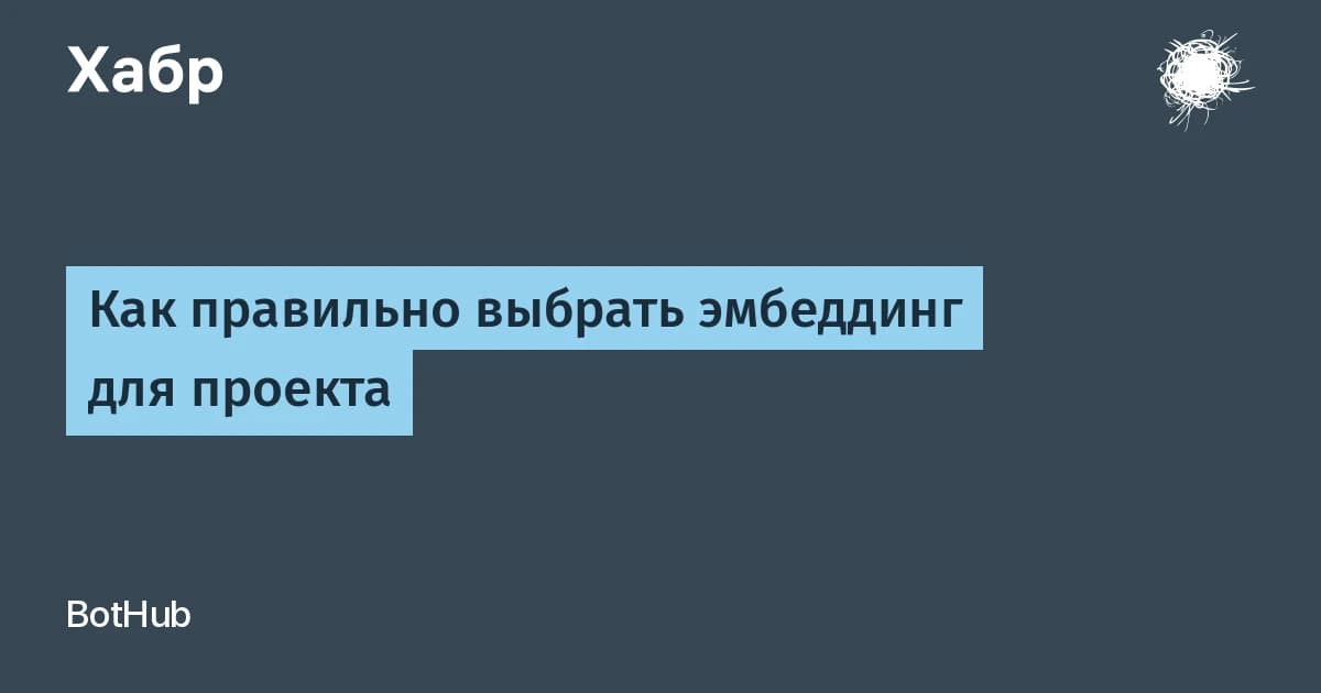 Эмбеддинги нейросети для русского языка: какую модель выбрать и не потерять дни на эксперименты