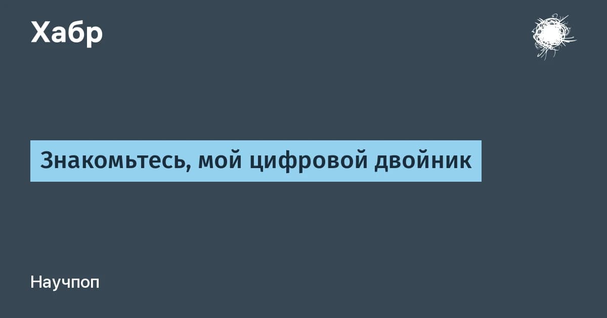 Цифровой двойник автора за два дня: 3,4 млн символов в одном файле вместо RAG