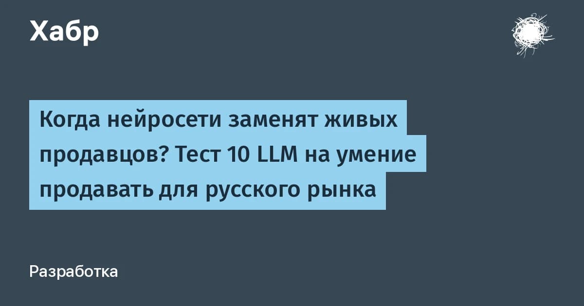 Нейросети вместо продавцов, как написать скрипт продаж