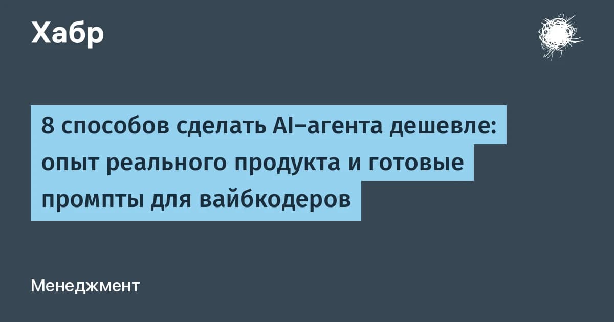 6 способов снизить расходы на AI агентов: кэш, сжатие и ленивая подгрузка