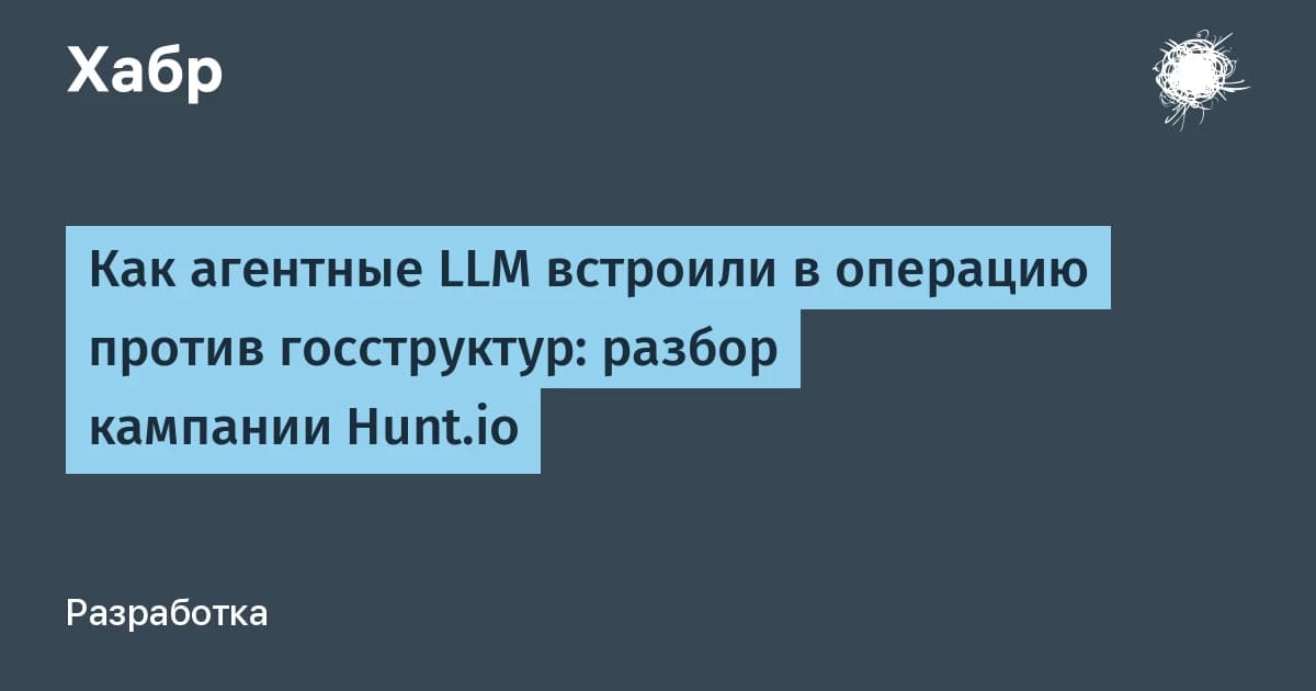 ИИ-агенты атаковали госучреждения 10 стран: как утечка 2 431 файла раскрыла угрозу безопасности