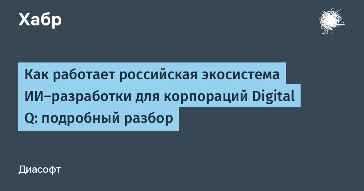 «Диасофт» запустила конвейер из 30 ИИ-агентов: ИИ для бизнеса покрывает путь от записи встречи до релиза