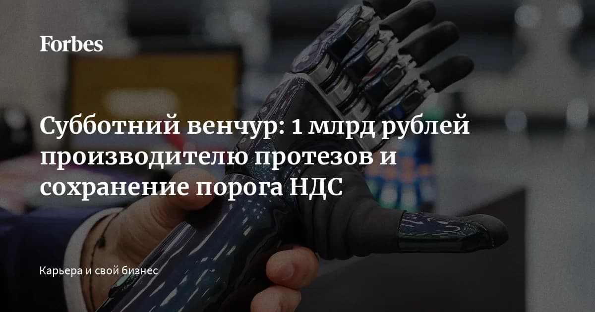 «Моторика» получила 1 млрд рублей: инвестиции в медтех поддержало государство