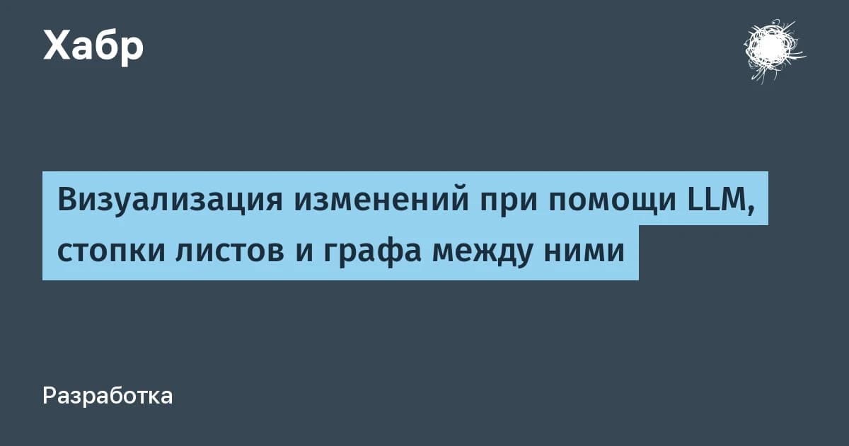 Нейросеть для визуализации данных: как граф связей нашёл скрытые изменения в новых Правилах продажи