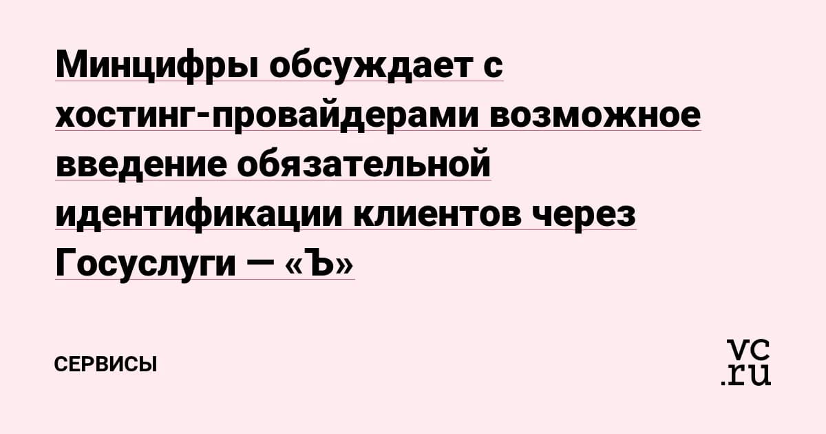 Идентификация через «Госуслуги» как в «Столото»: хостинги привяжут каждый IP к паспорту