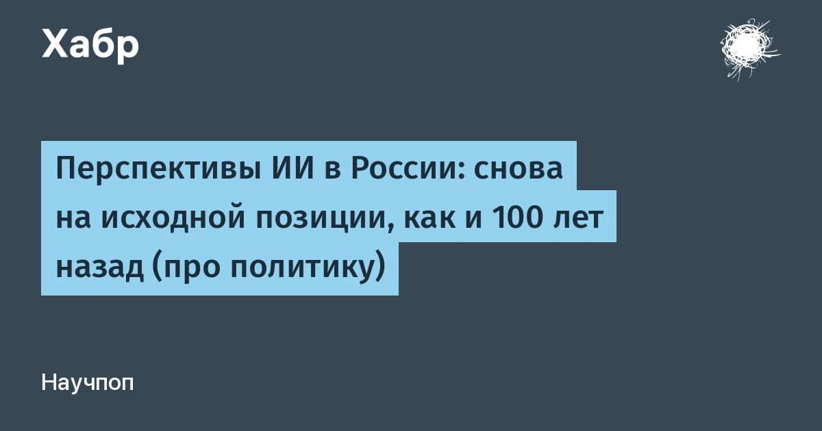 Агентный ИИ в России: почему сроки до 2030 года уже опасно медленные