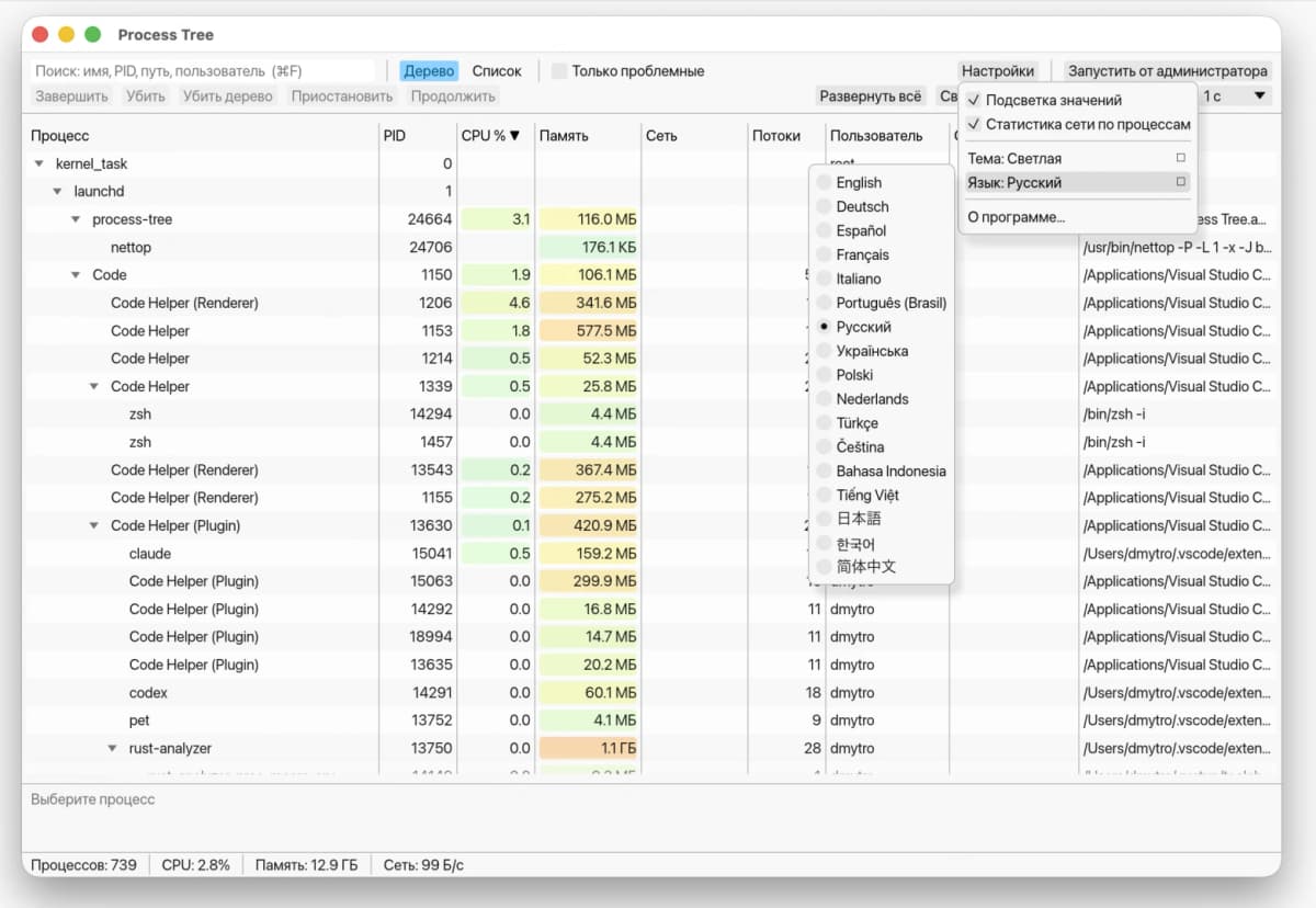 Ещё несколько утилит на Rust: DirMerge, ProcessTree и даже Notepad закрывают дыры macOS