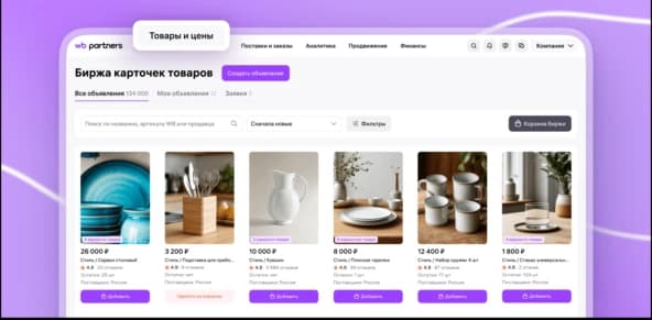 Wildberries запустил сервис продажи карточек товаров