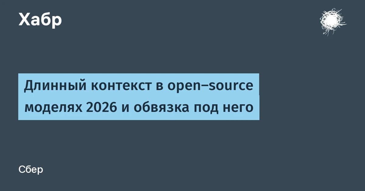 Длинный контекст в 1 млн токенов: ни одна открытая модель не читает его целиком