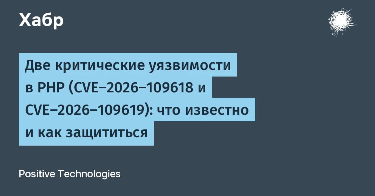 ИИ нашёл две уязвимости в PHP с оценкой 9.2 из 10: кибербезопасность миллионов сайтов под угрозой