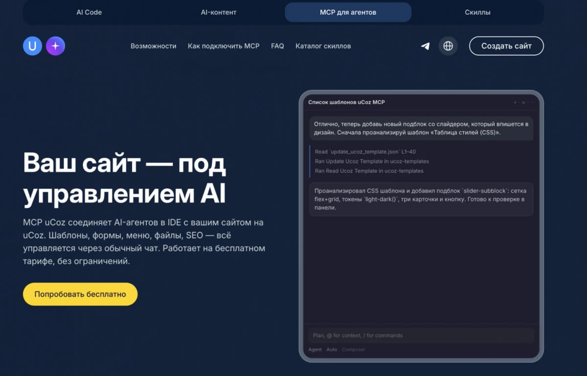 Конструктор сайтов летом 2026: ИИ-агенты получили доступ к коду, платежам и админке