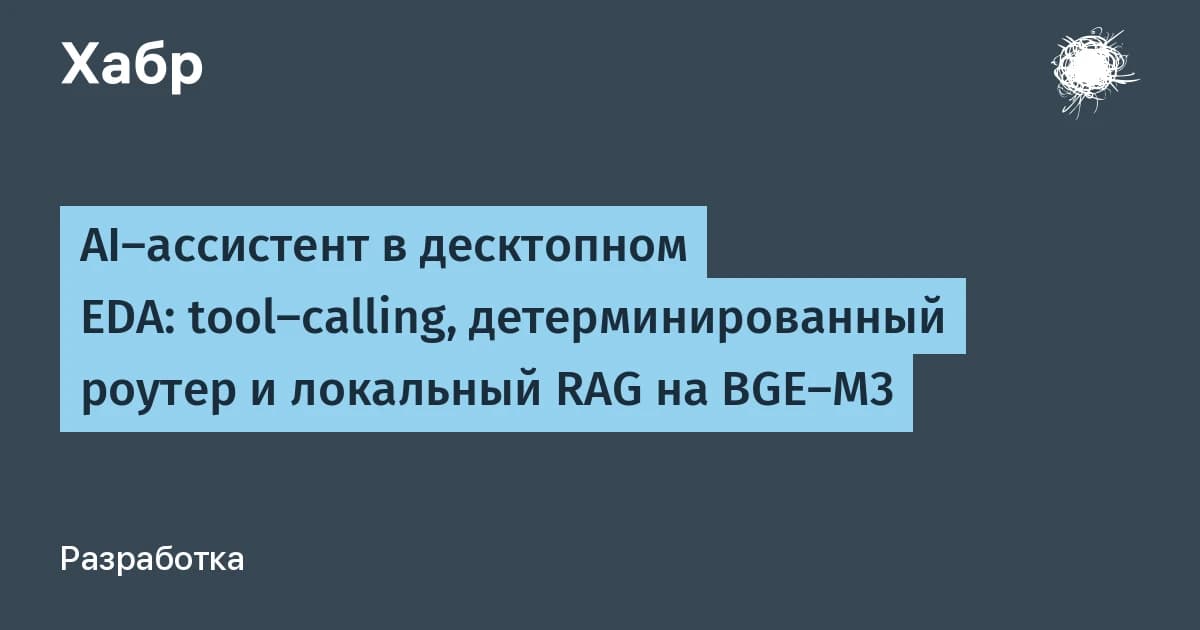 Локальный ИИ для проектирования чипов: 36 инструментов работают офлайн без утечки IP