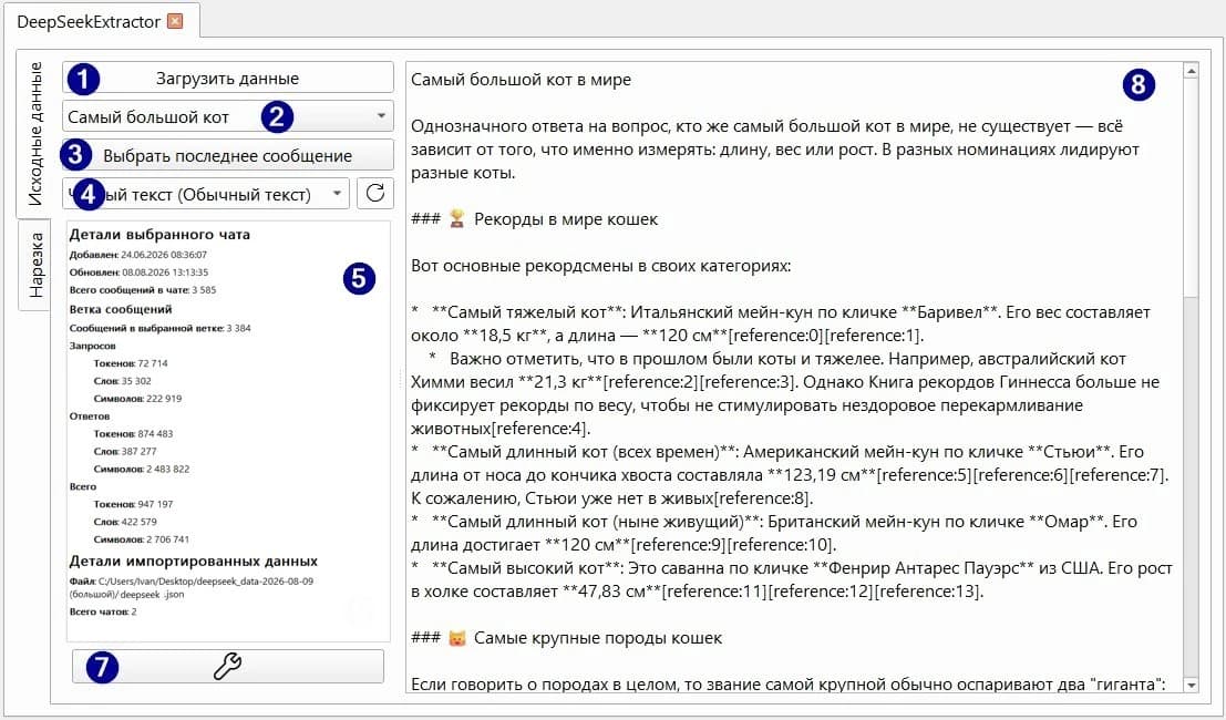 DeepSeek AI хранит чаты в 7 уровнях JSON: как извлечь 5 000+ сообщений за 10 минут