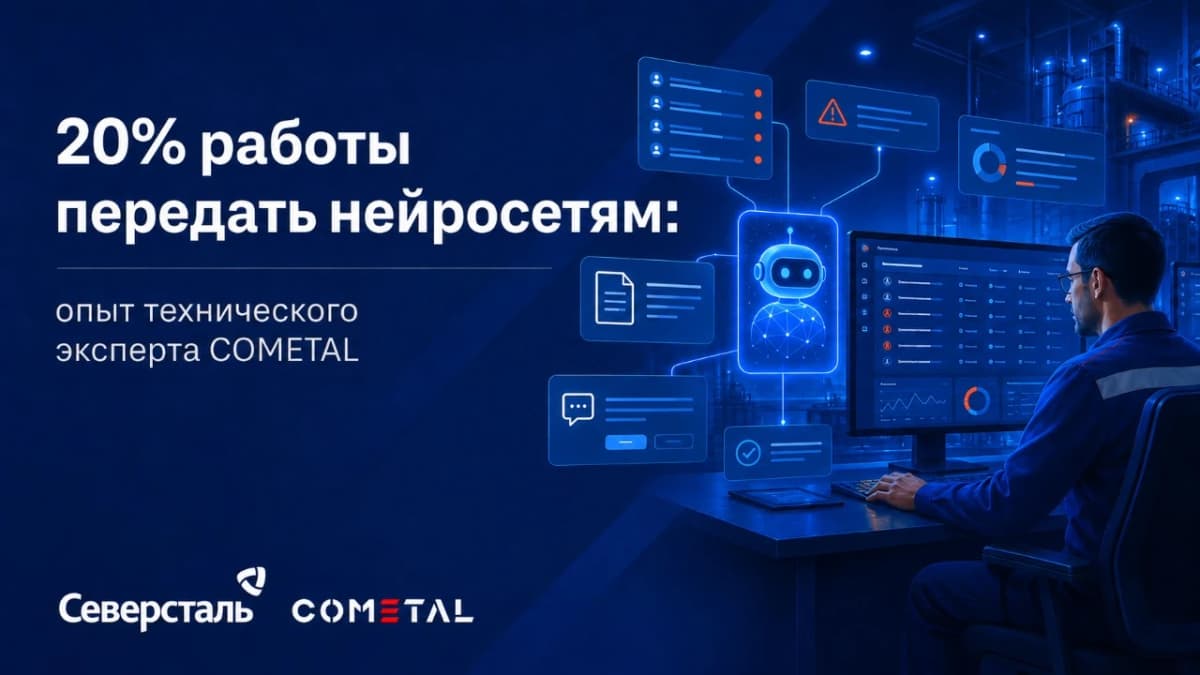 Автоматизация нейросетями в металлообработке: 9 задач, которые экономят 8 часов в неделю