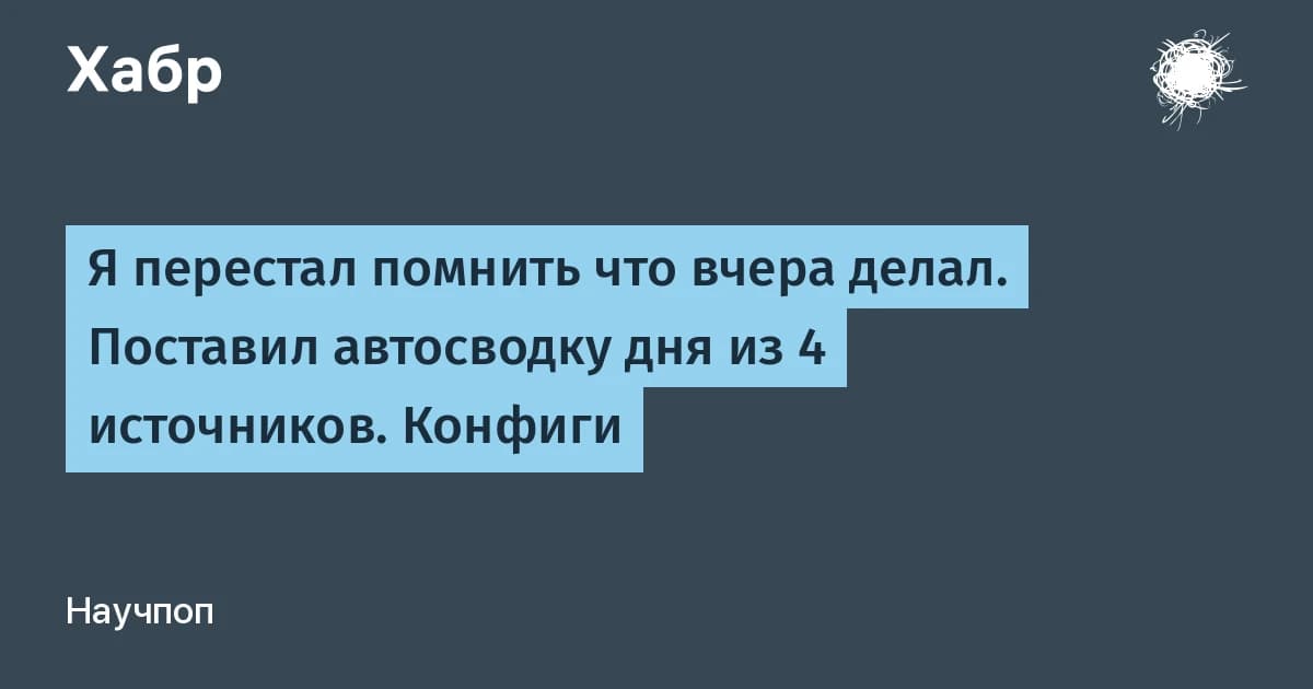Автосводка новостей дня из 4 источников: как Python-скрипт заменил ручные отчёты