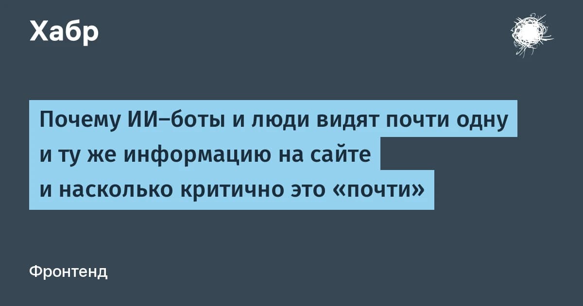 Копия сайта для ИИ-ботов показала старую цену: нейросеть процитирует 4 500 ₽ вместо 4 900 ₽
