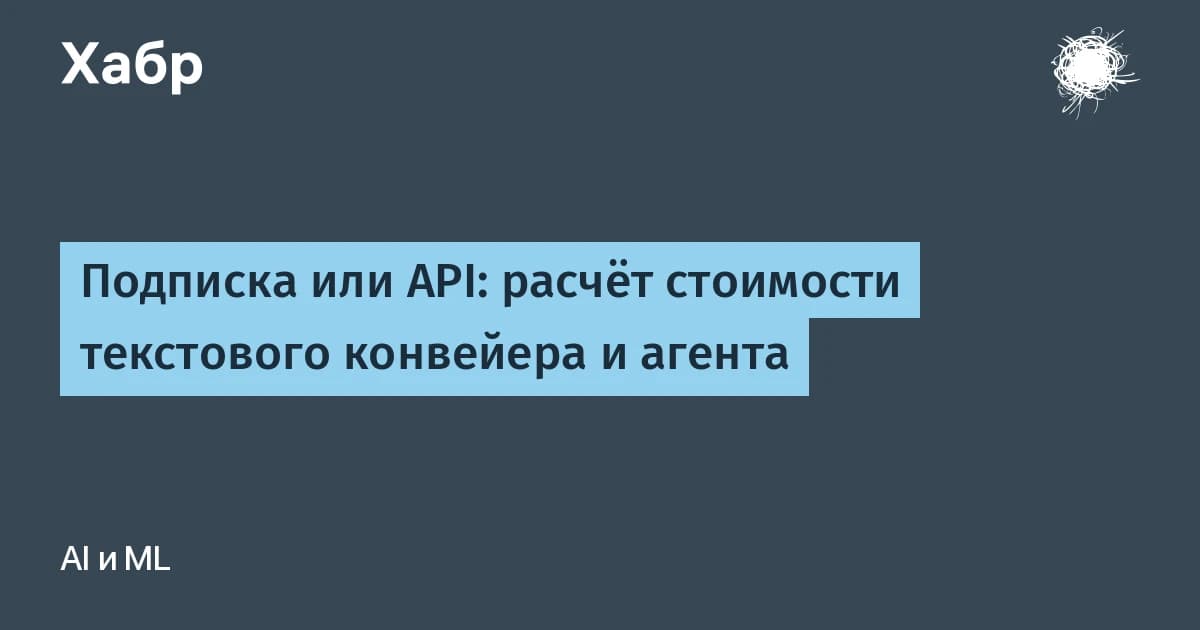 API нейросетей или подписка: расчёт на октябрь 2026 показал разницу до 10 раз