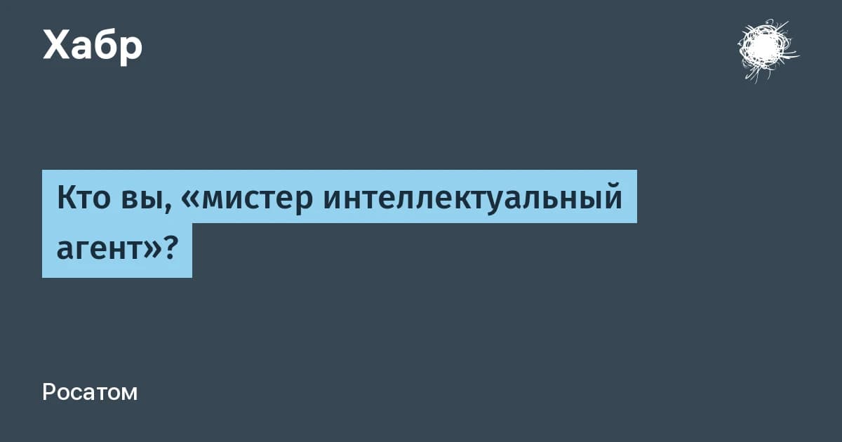 Интеллектуальные агенты в законах РФ: за 7 лет так и не получили единого определения