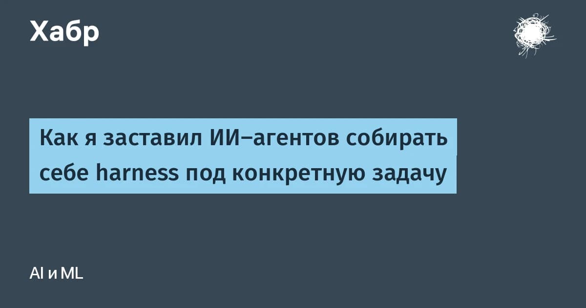 Что такое ИИ-агент без самоконтроля: AutoHarness запрещает пропускать подготовку