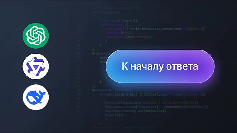 ChatGPT получил кнопку «к началу» ответа: бесплатный юзерскрипт для 7 ИИ-чатов