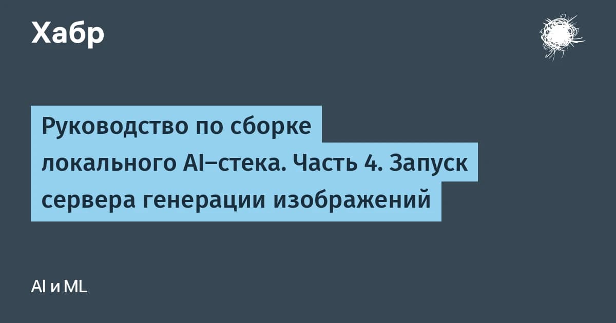 Нейросеть для генерации изображений запустили на процессоре: до 33 минут на кадр