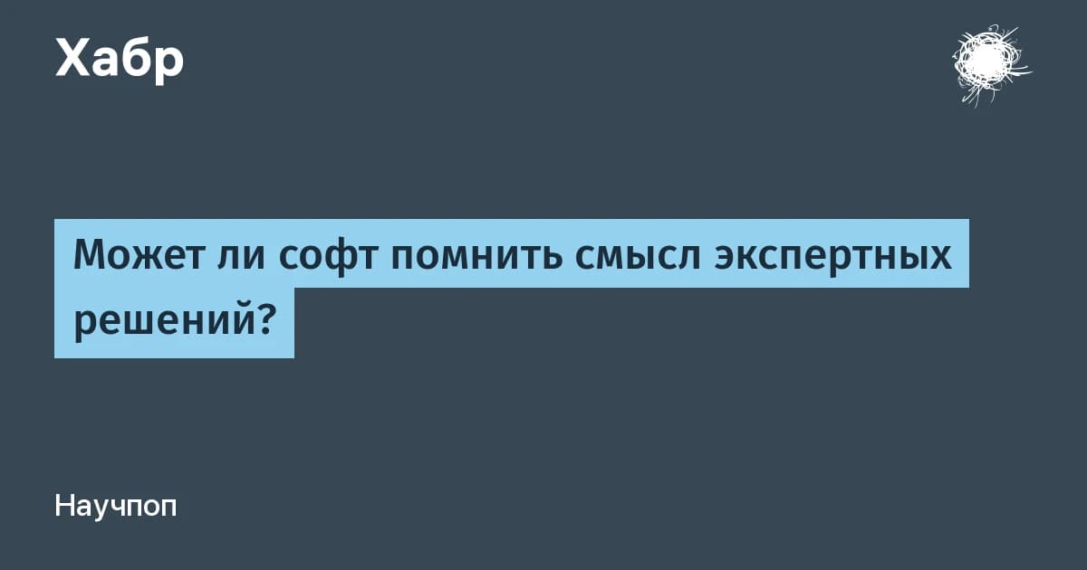 Нейросеть с памятью сохраняет логику решений: как не потерять экспертизу при увольнении
