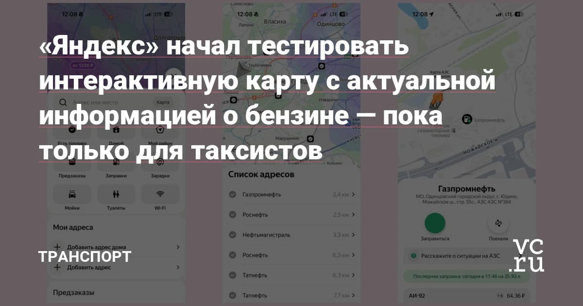 «Яндекс» показал цену на бензин и наличие топлива на 10 000 АЗС в реальном времени