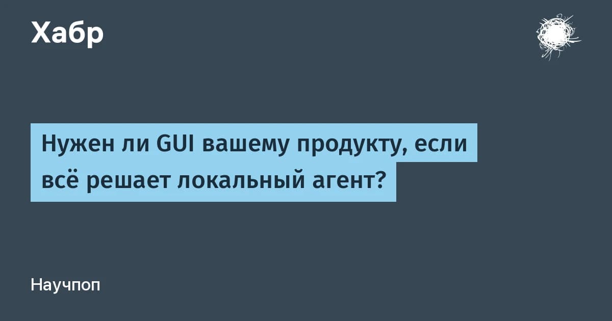 AI агенты: что это, как работают локально и зачем заменяют десятки приложений